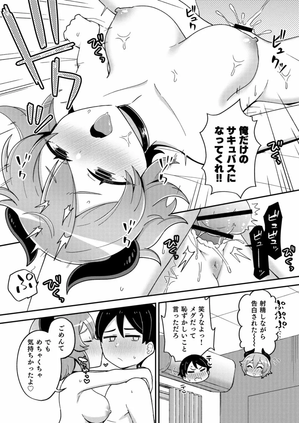 幼なじみのサキュバスといちゃラブえっちする本 Page.27