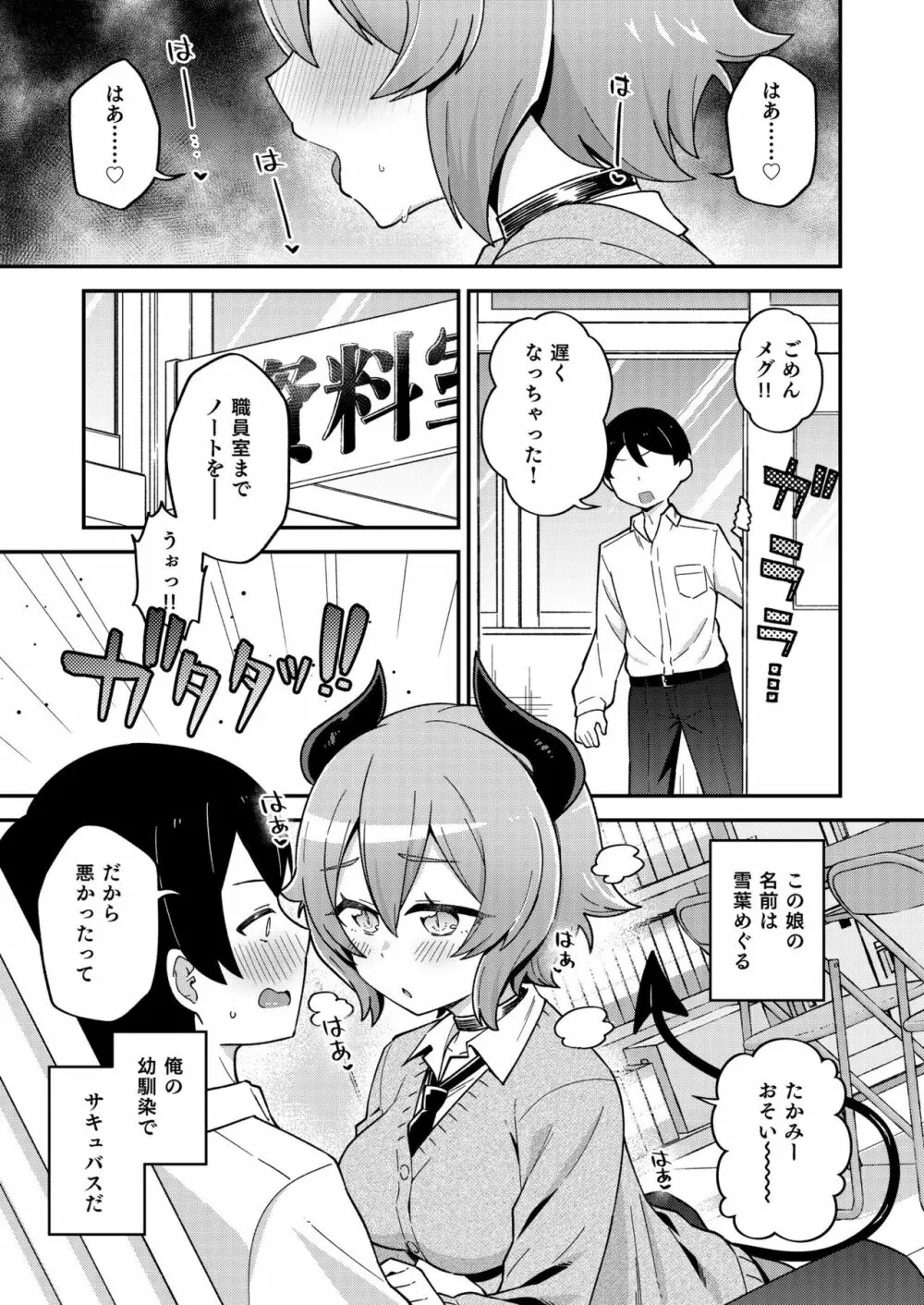 幼なじみのサキュバスといちゃラブえっちする本 Page.5