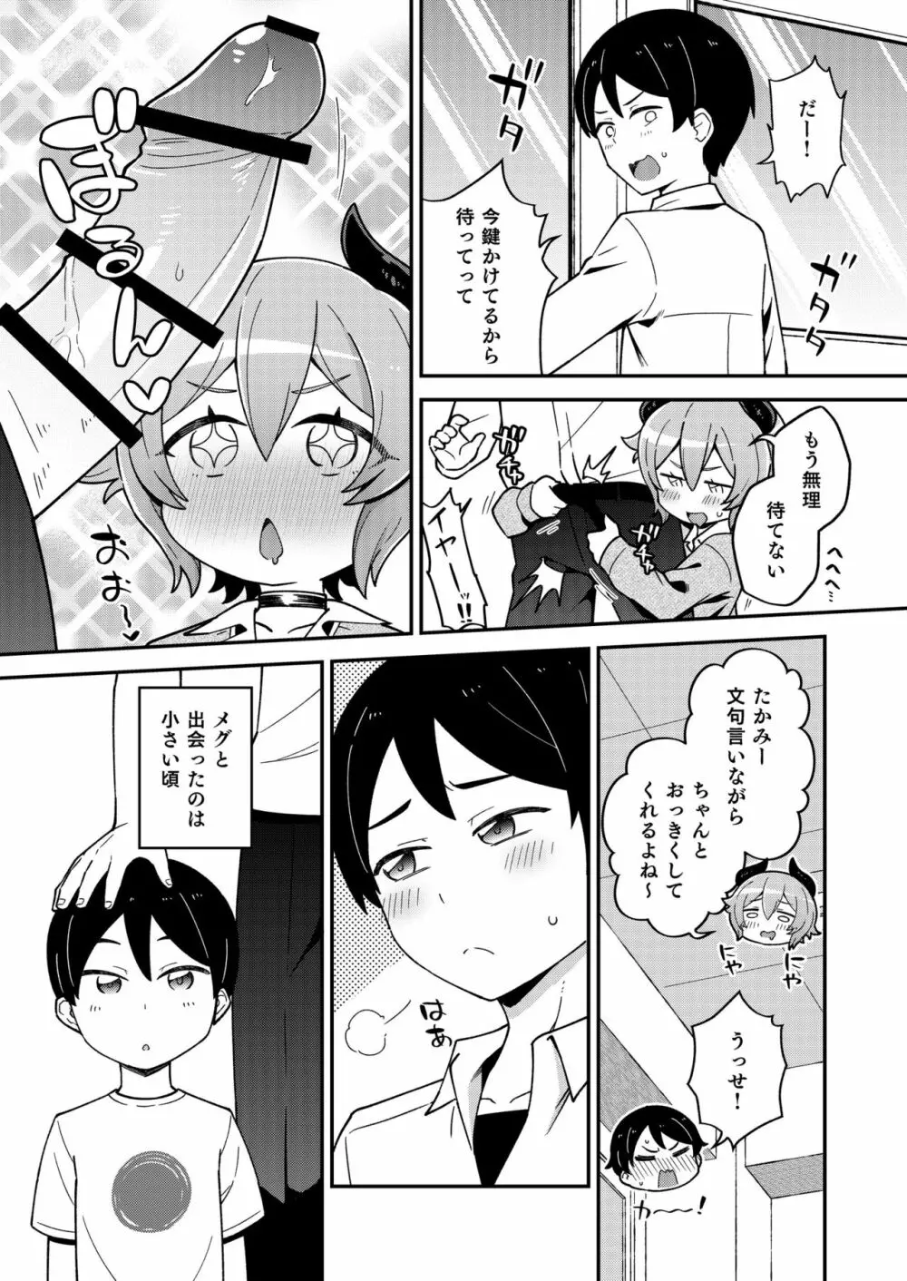 幼なじみのサキュバスといちゃラブえっちする本 Page.6