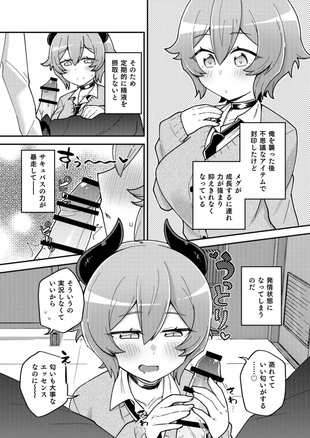 幼なじみのサキュバスといちゃラブえっちする本 Page.8