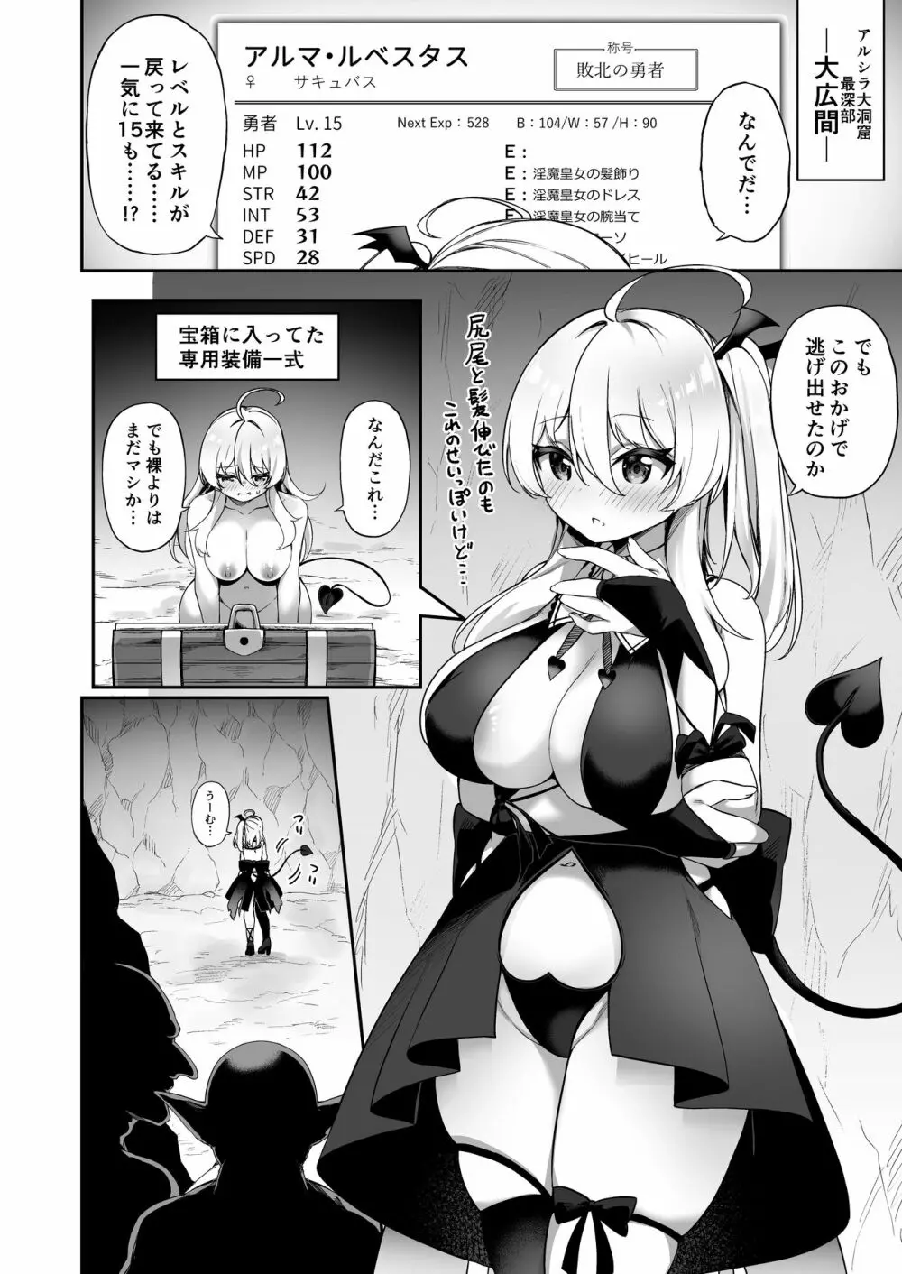 魔王に負けた勇者♂がサキュバスとして人生を謳歌する話 Page.12