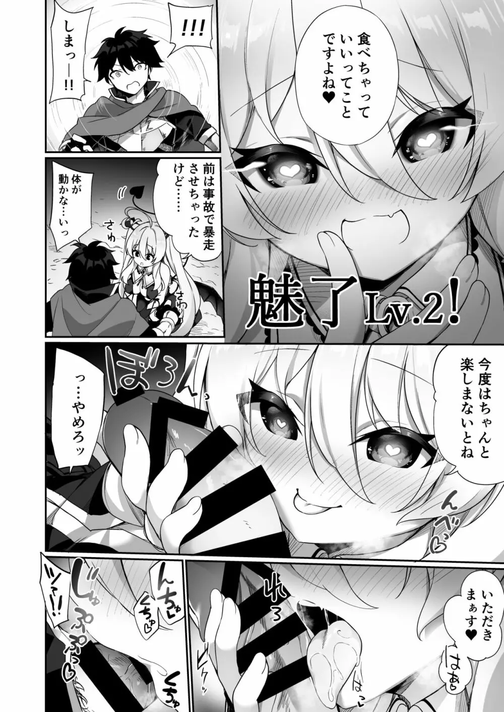 魔王に負けた勇者♂がサキュバスとして人生を謳歌する話 Page.24