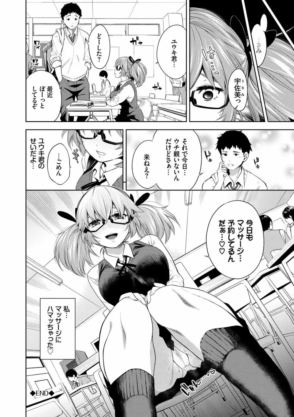 堕落カノジョ Page.101