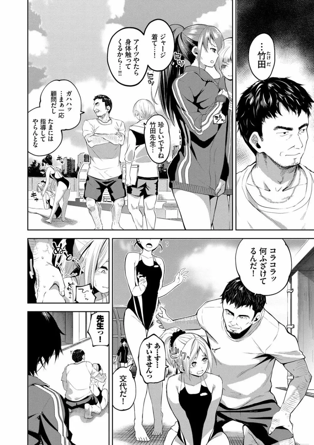 堕落カノジョ Page.103