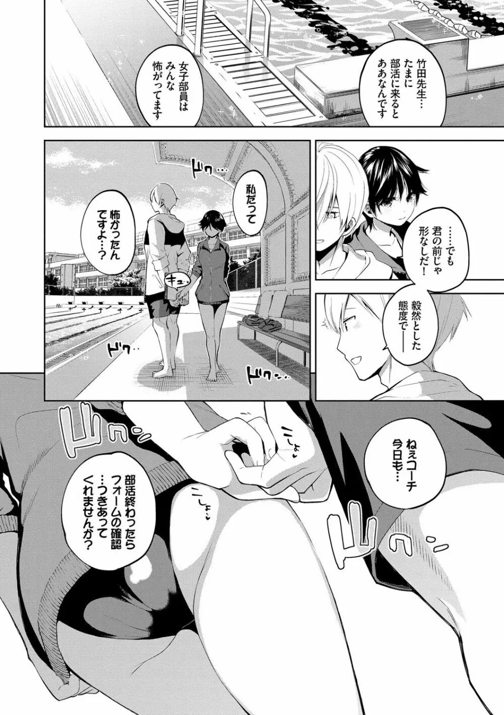 堕落カノジョ Page.105