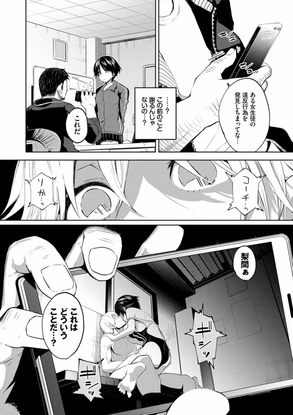 堕落カノジョ Page.109