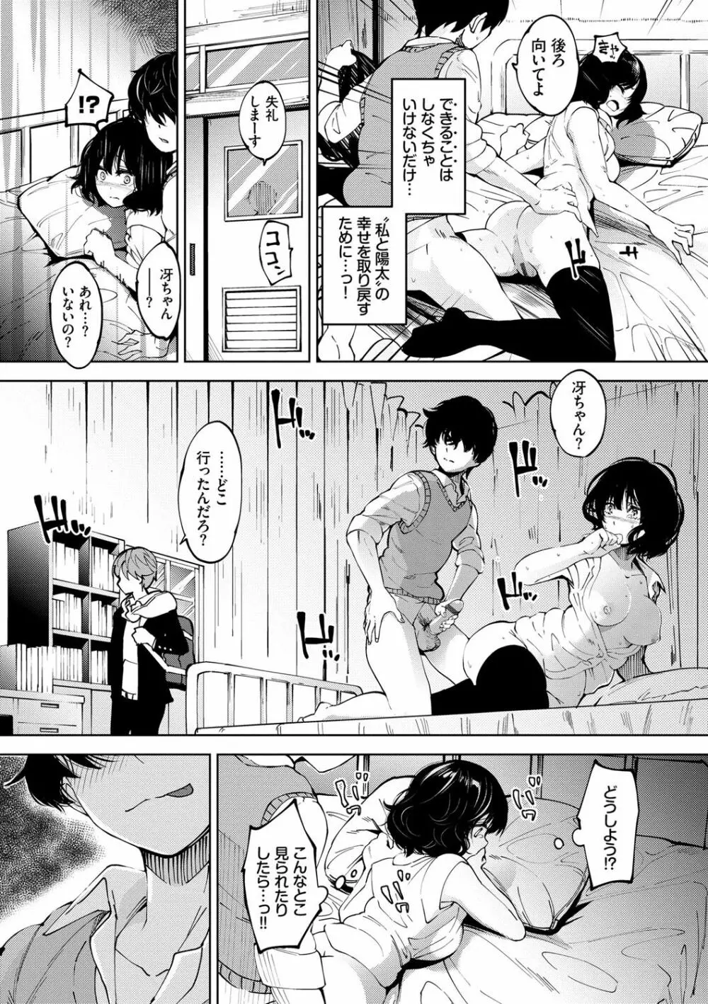 堕落カノジョ Page.12