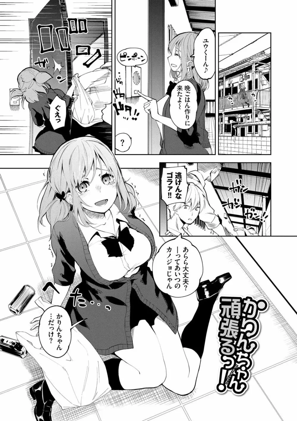 堕落カノジョ Page.134