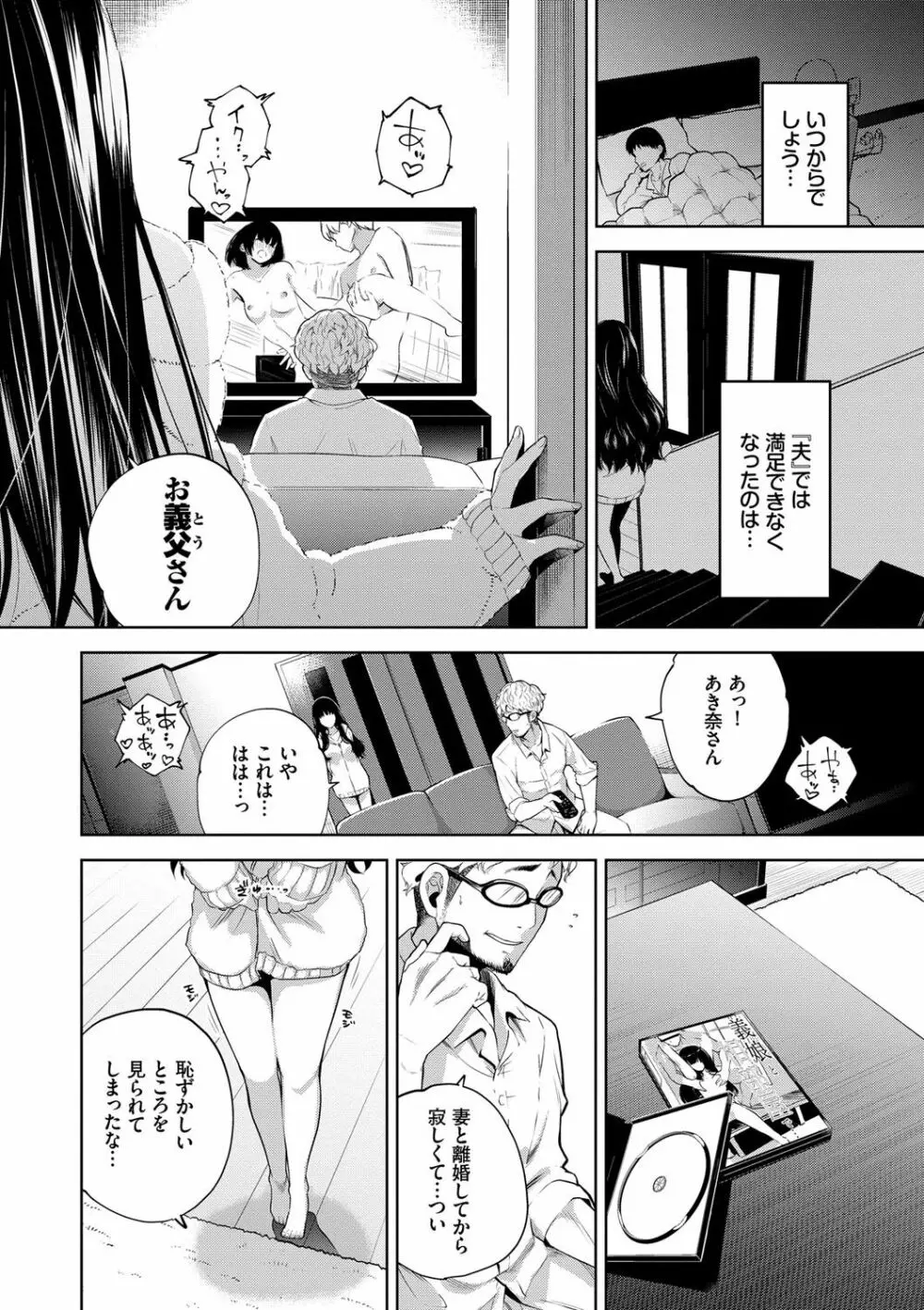 堕落カノジョ Page.155