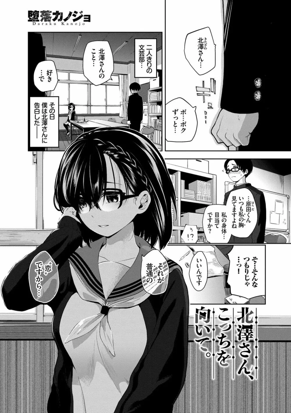 堕落カノジョ Page.174