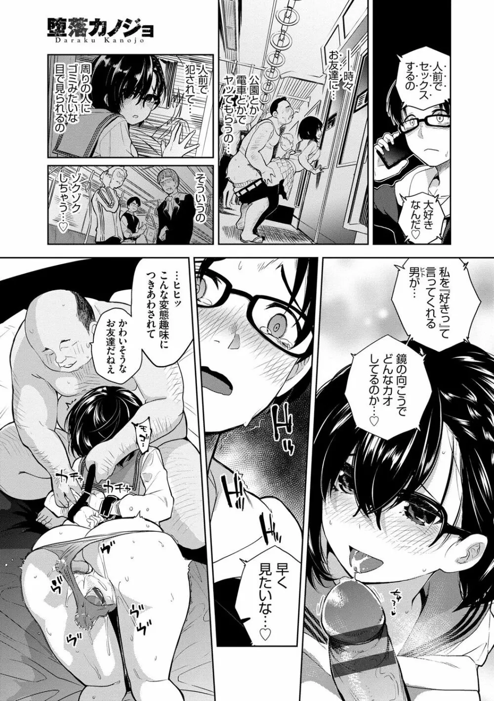 堕落カノジョ Page.180