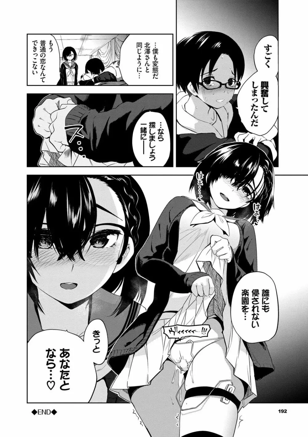 堕落カノジョ Page.193