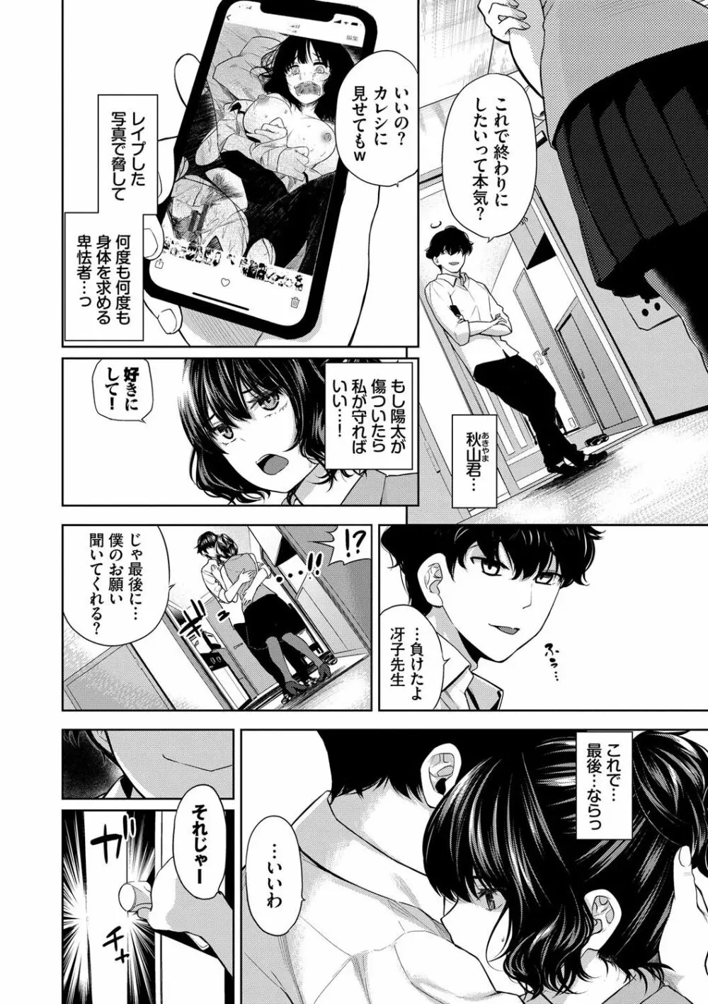 堕落カノジョ Page.25