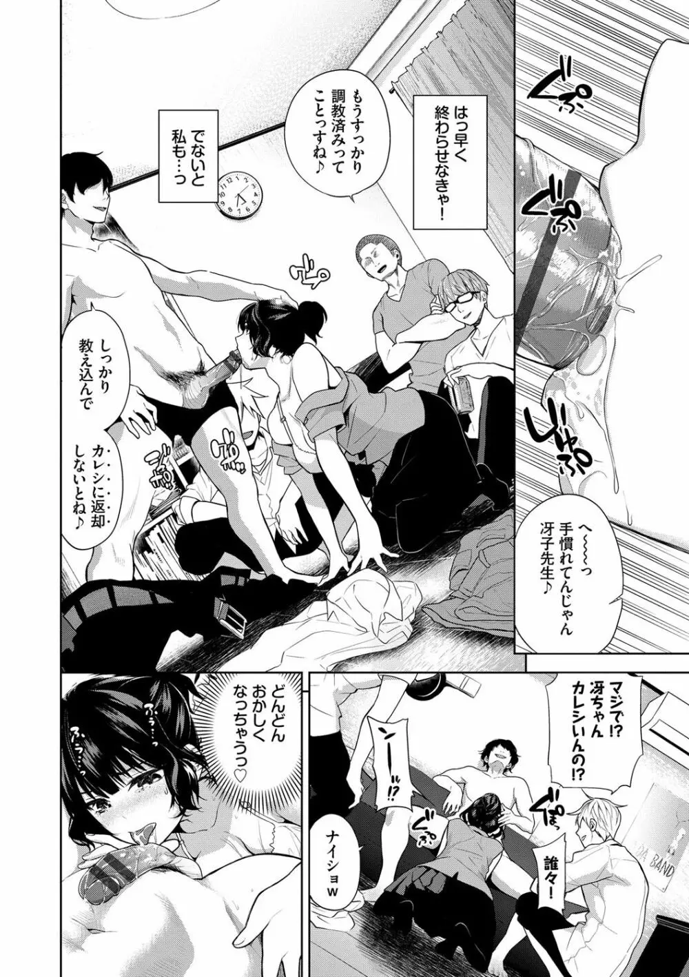 堕落カノジョ Page.27