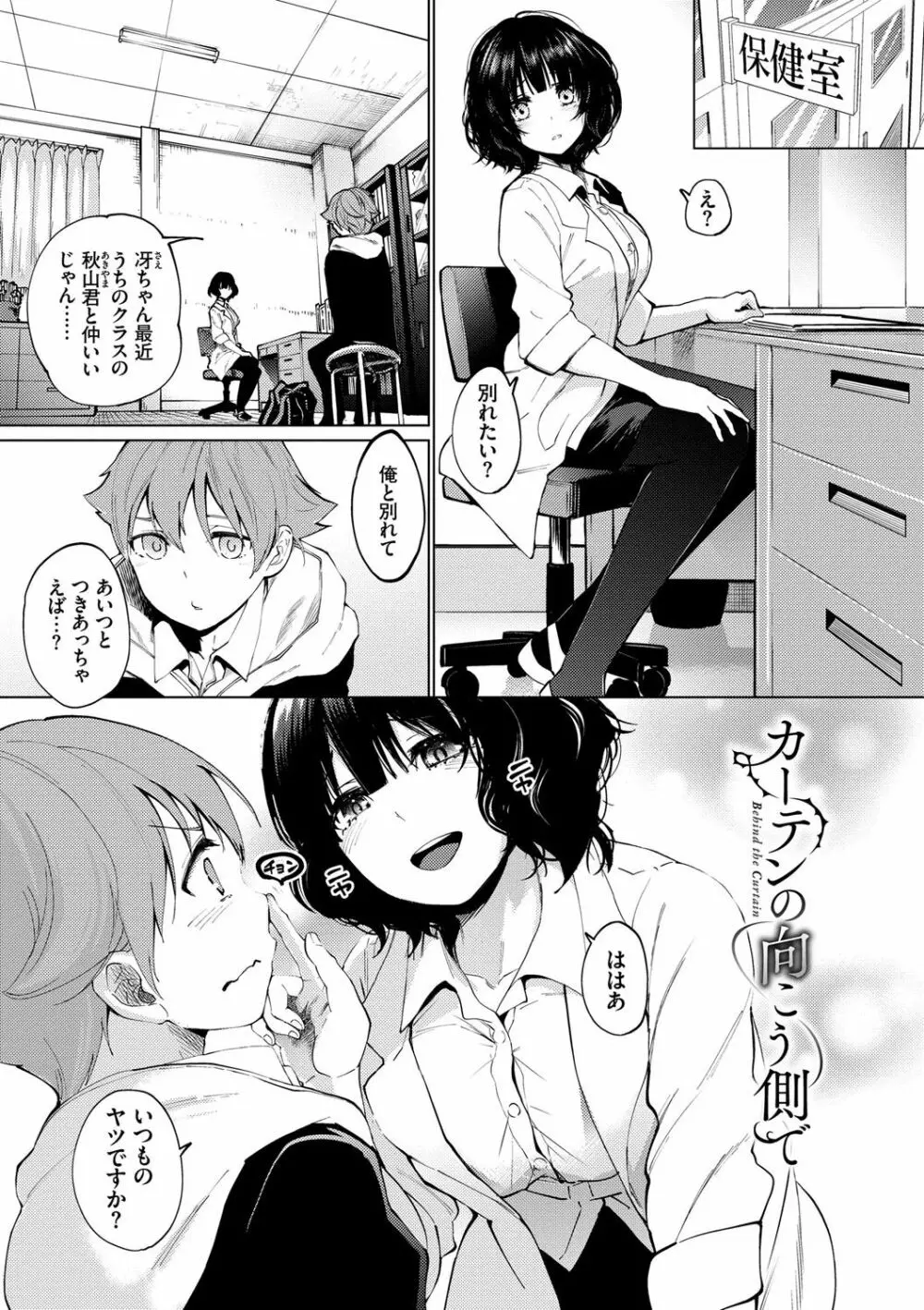 堕落カノジョ Page.4