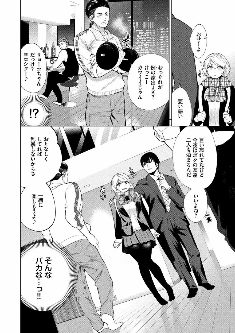 堕落カノジョ Page.43