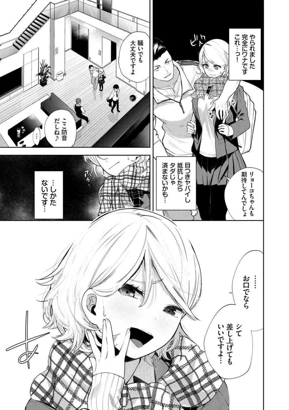 堕落カノジョ Page.44