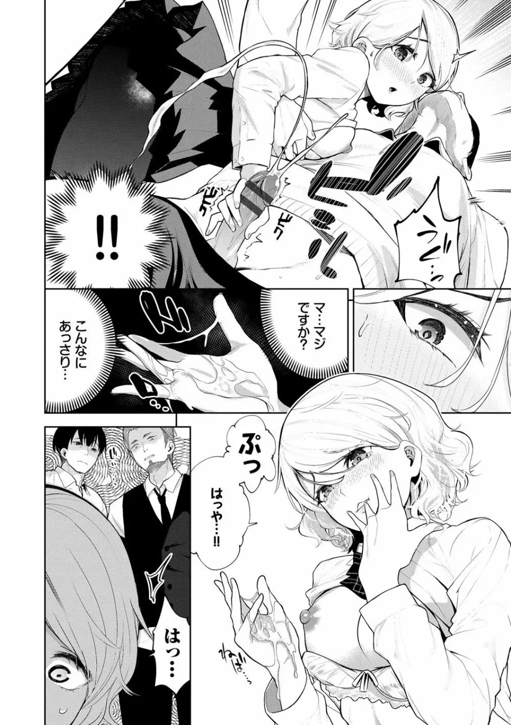 堕落カノジョ Page.47