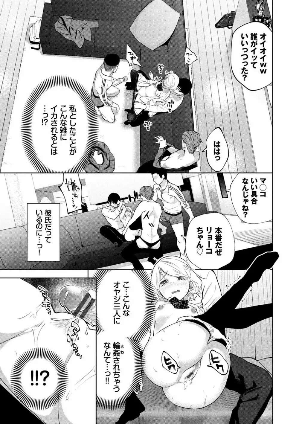 堕落カノジョ Page.50