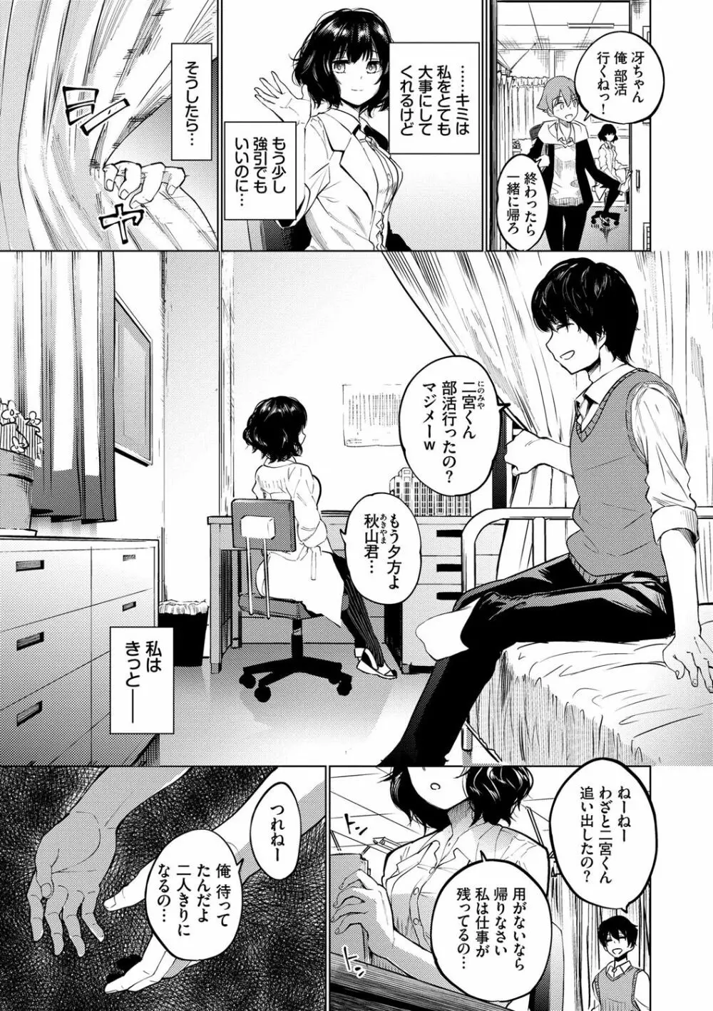 堕落カノジョ Page.6