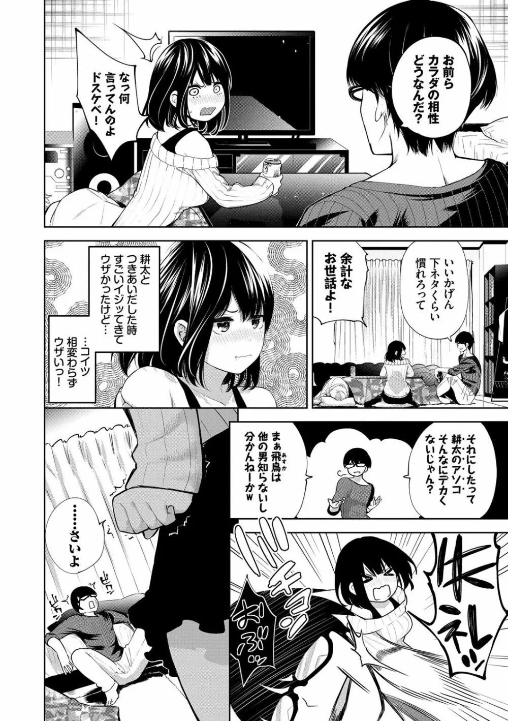 堕落カノジョ Page.63