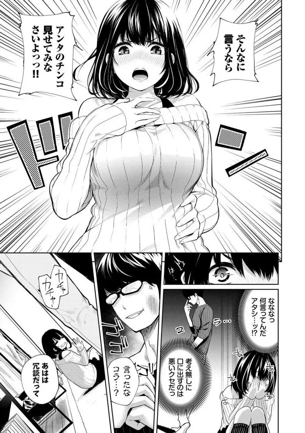 堕落カノジョ Page.64