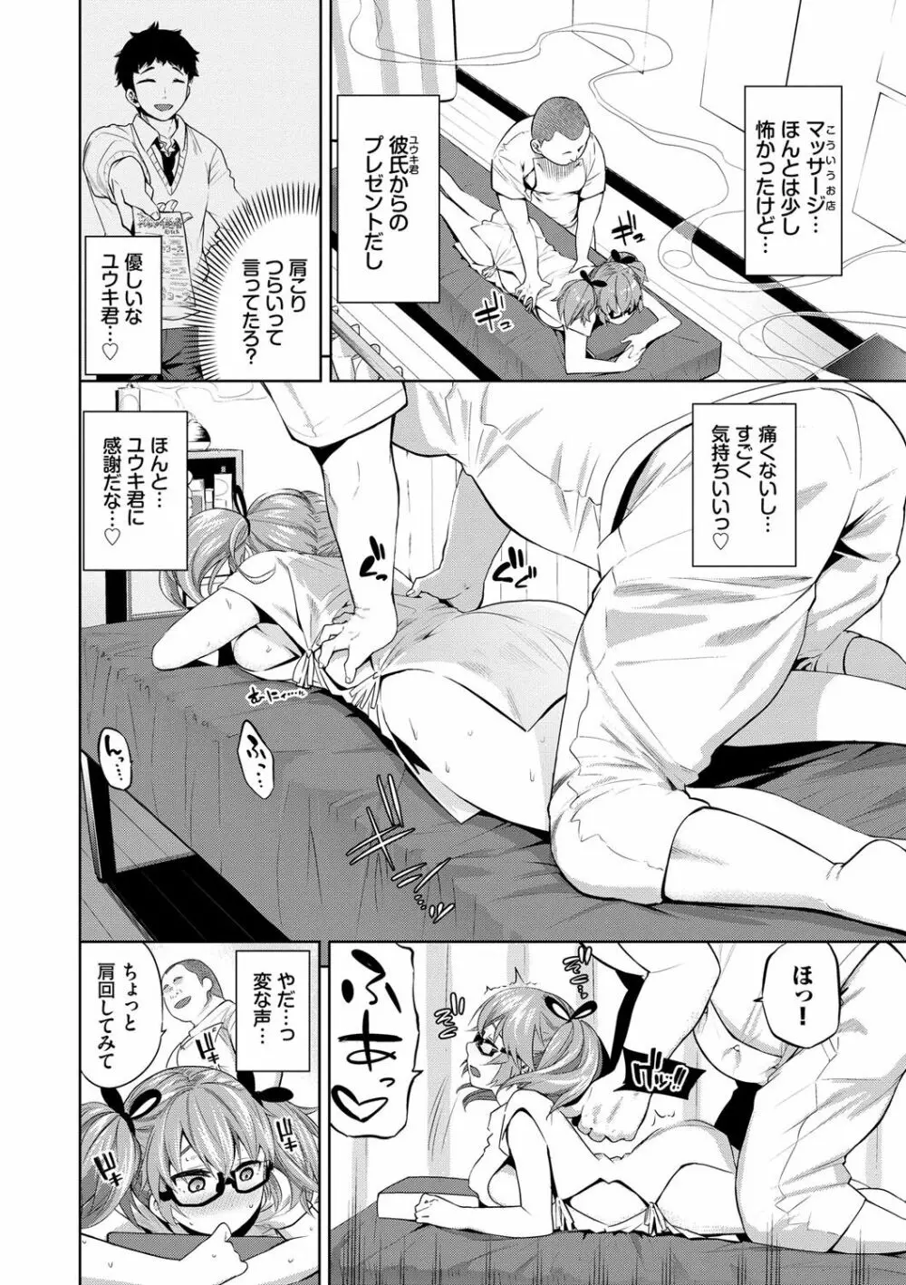 堕落カノジョ Page.83