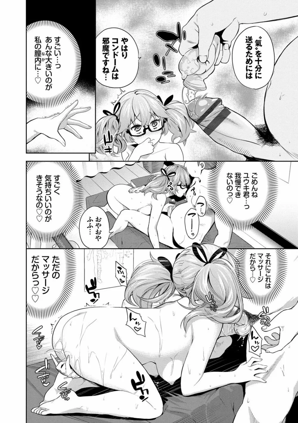 堕落カノジョ Page.93