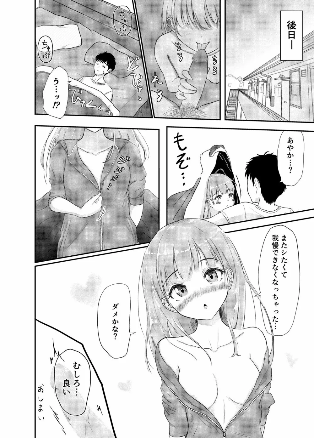 デリヘル呼んだらいきなり幼馴染がお邪魔してきた Page.12