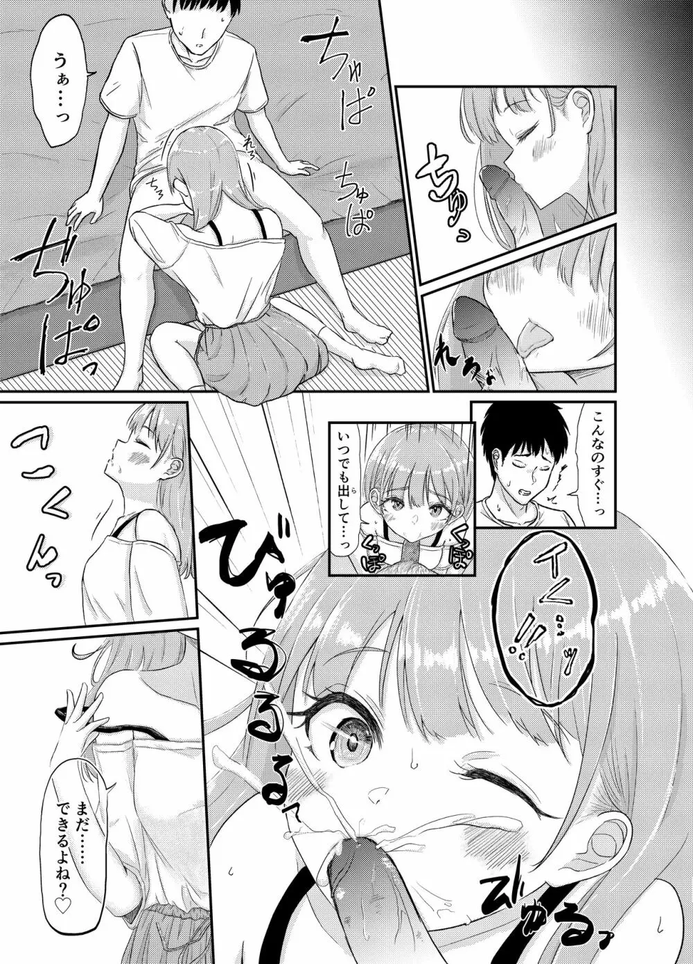 デリヘル呼んだらいきなり幼馴染がお邪魔してきた Page.5