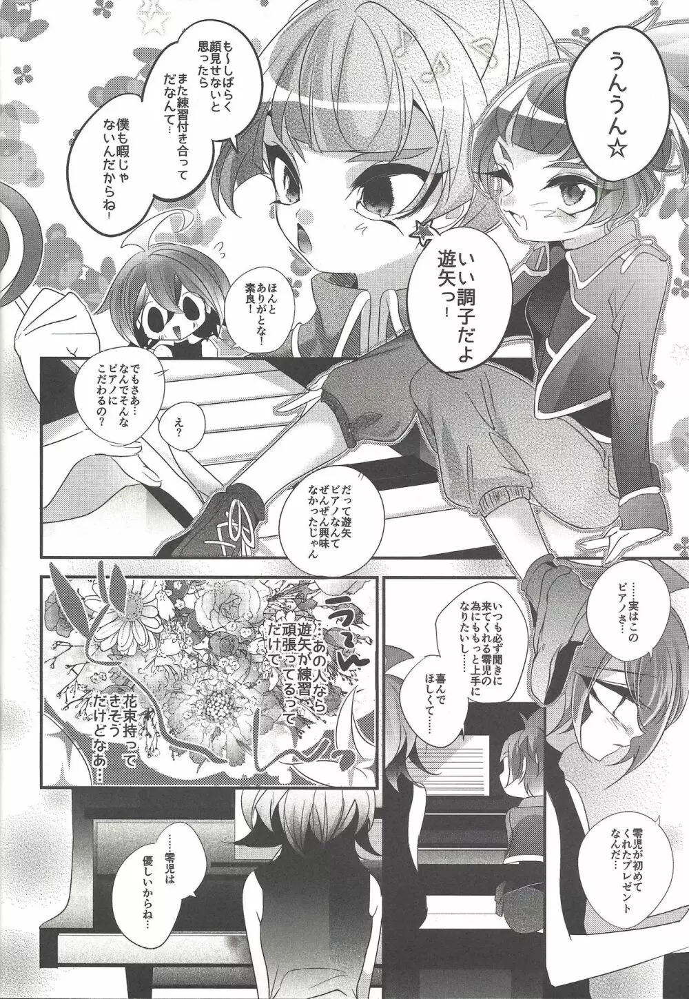 悪魔の箱庭 Page.11