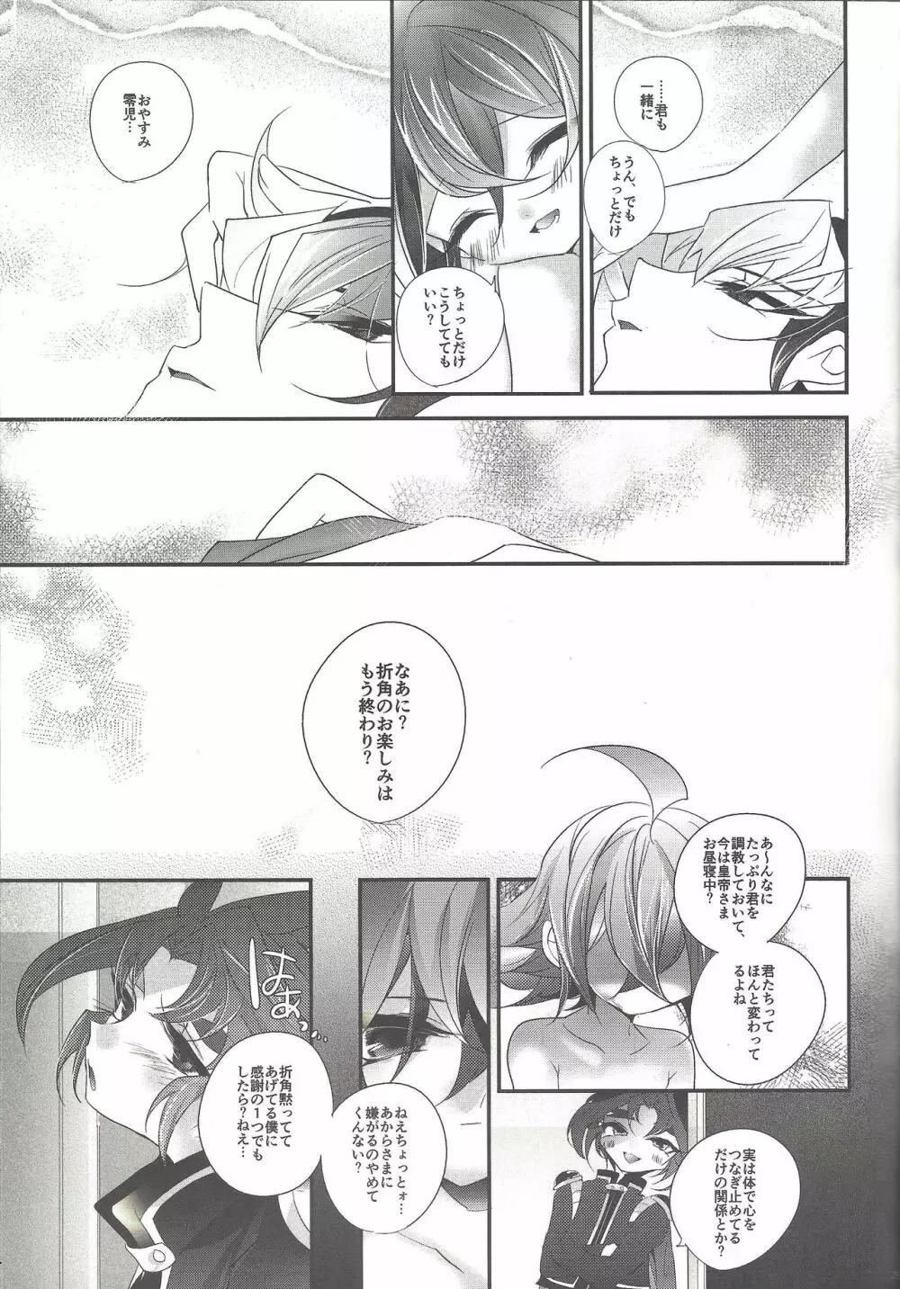 悪魔の箱庭 Page.22