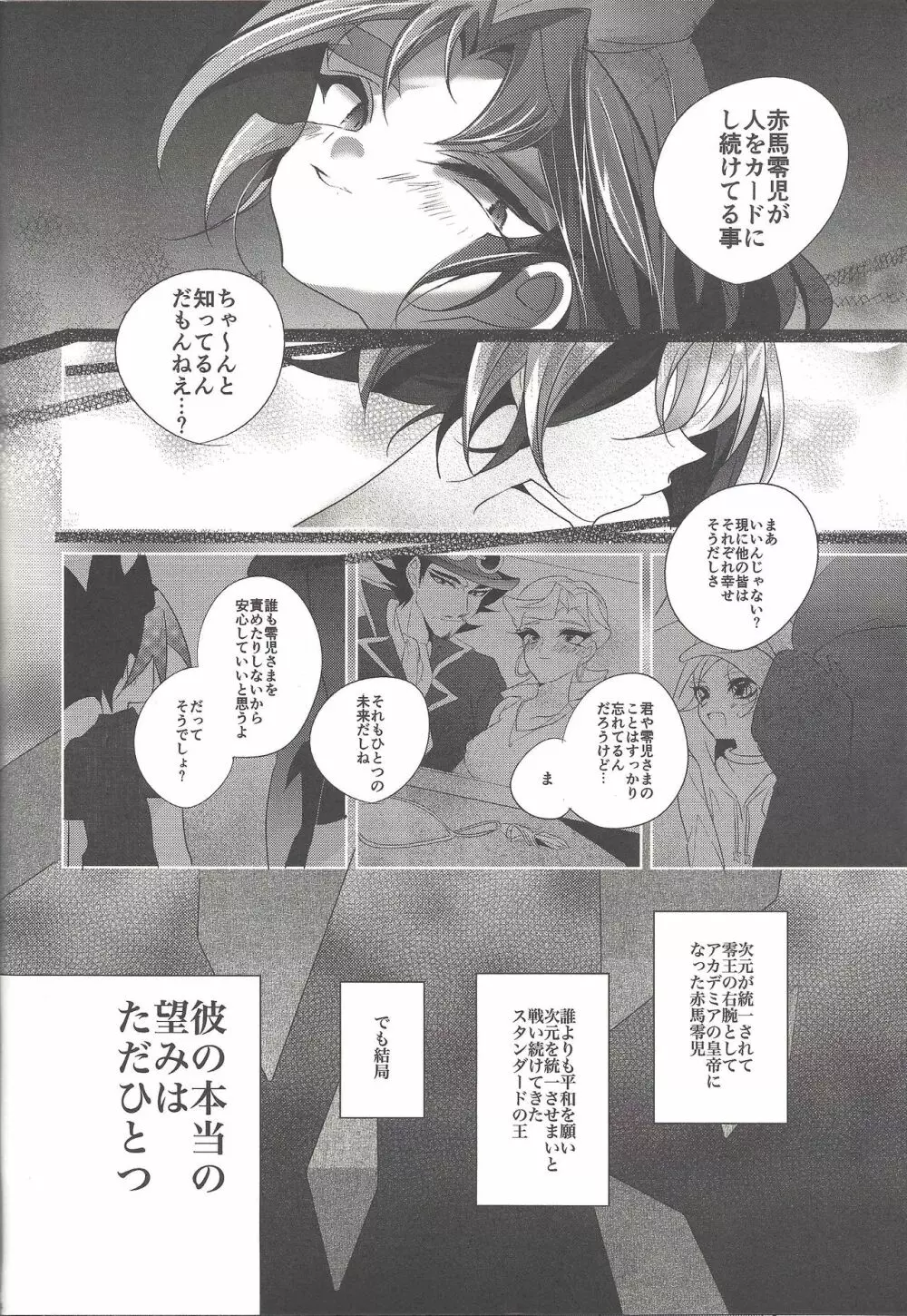 悪魔の箱庭 Page.23