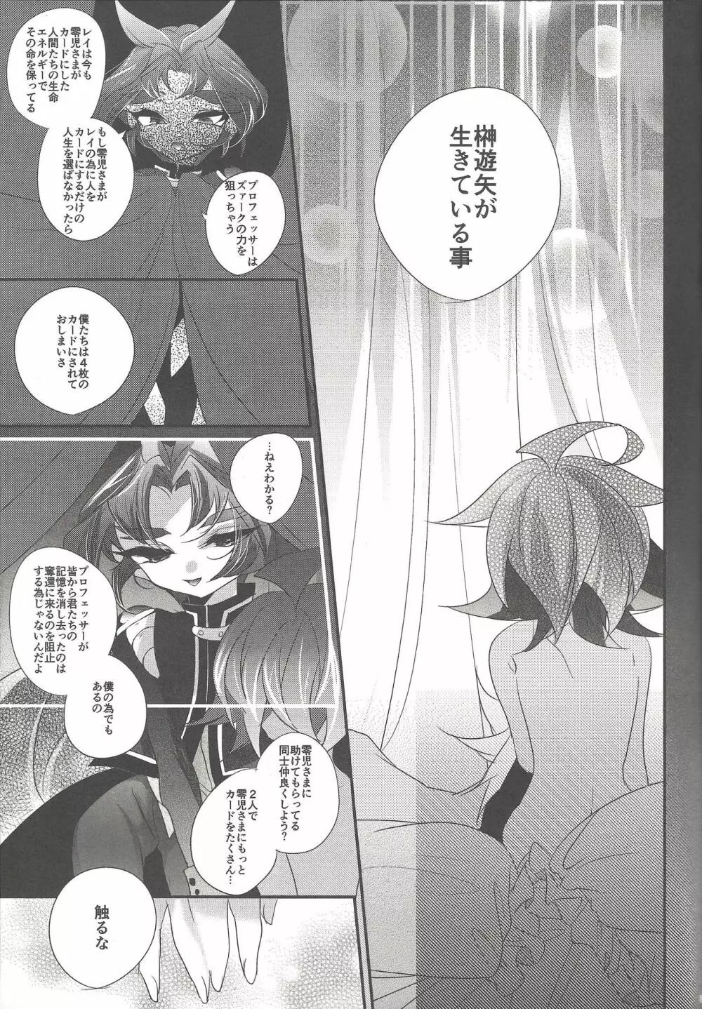 悪魔の箱庭 Page.24