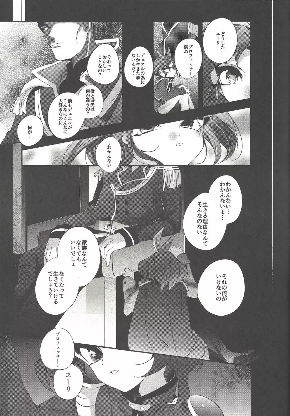 悪魔の箱庭 Page.28