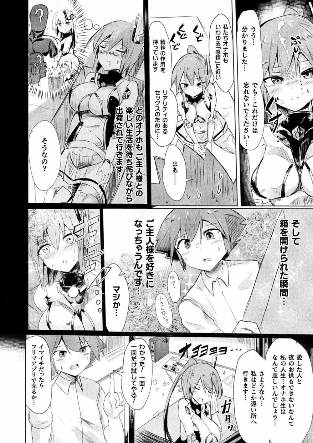 コミックアンリアルぷらす Vol.3 Page.48