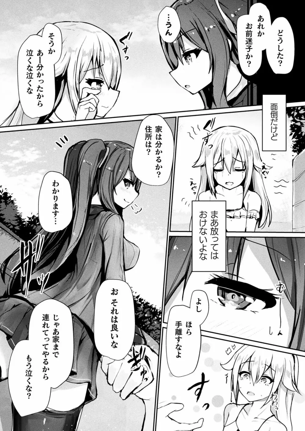 コミックアンリアルぷらす Vol.3 Page.66