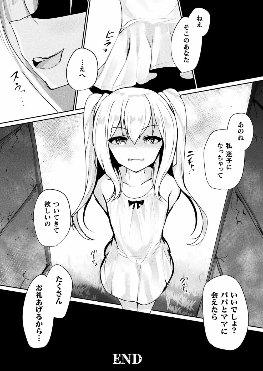 コミックアンリアルぷらす Vol.3 Page.82