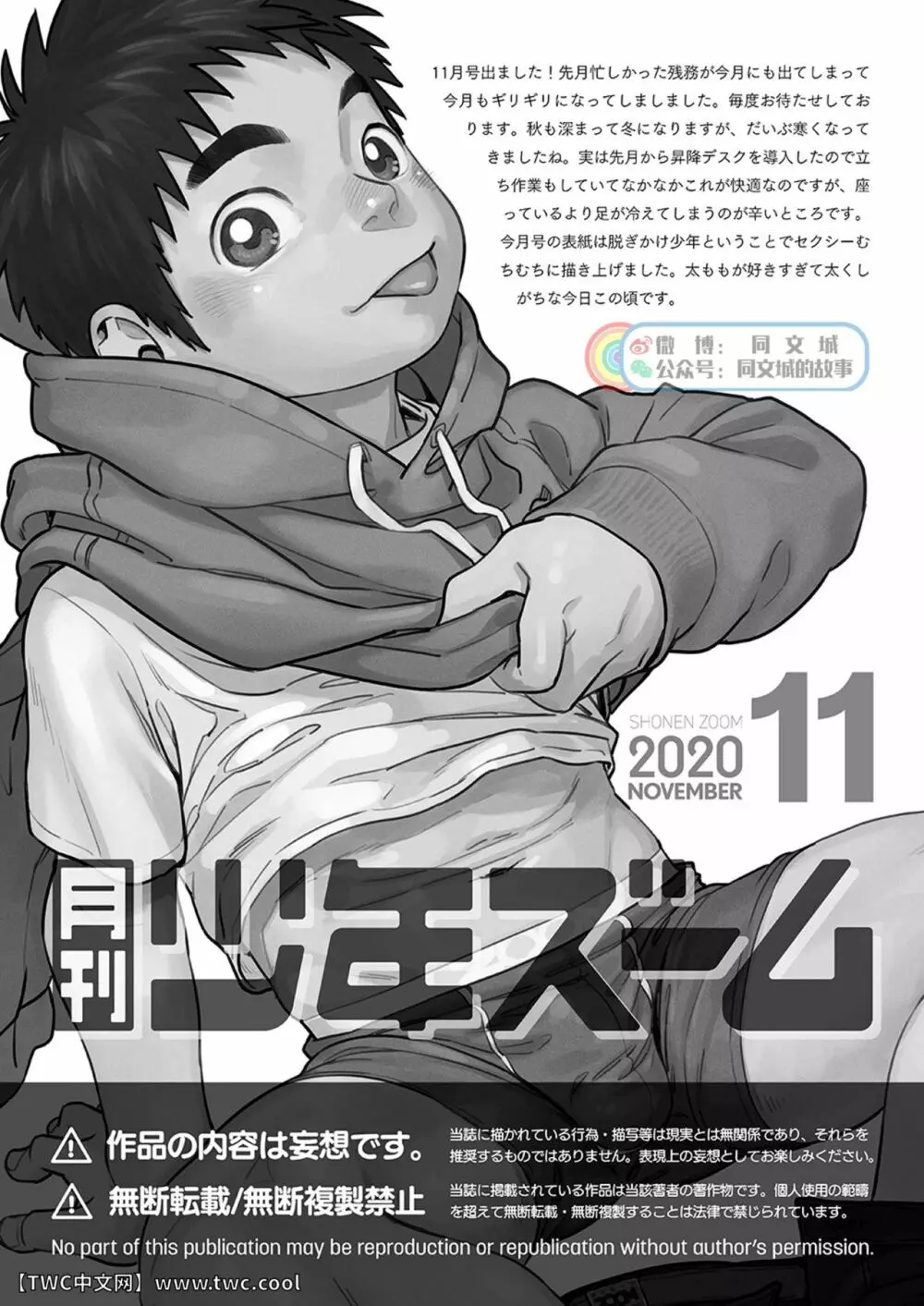 月刊少年ズーム 2020年11月号 Page.21