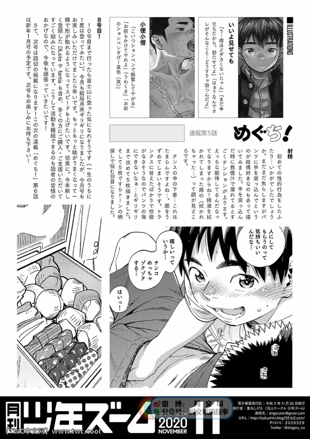 月刊少年ズーム 2020年11月号 Page.22
