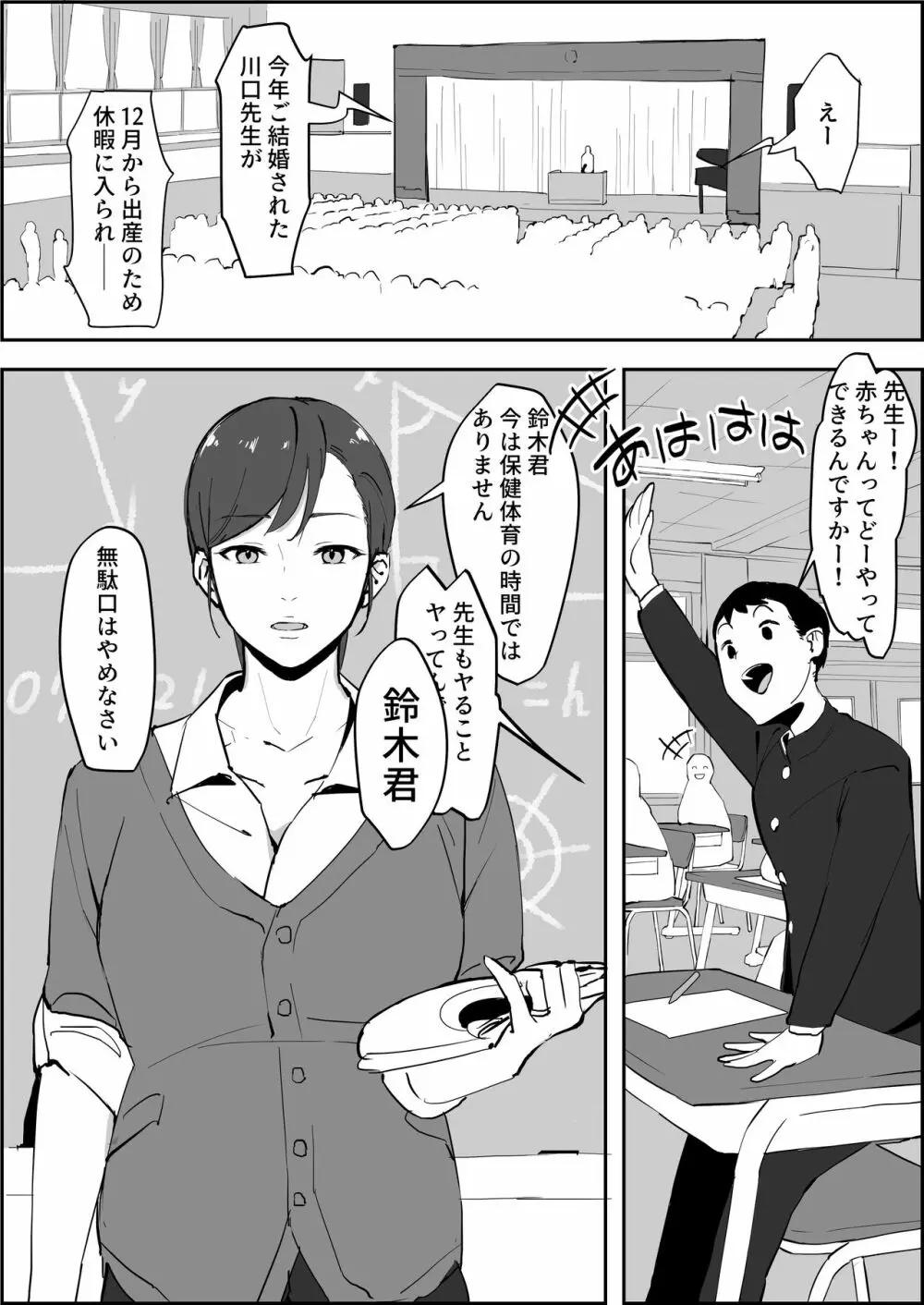 先生 Page.3