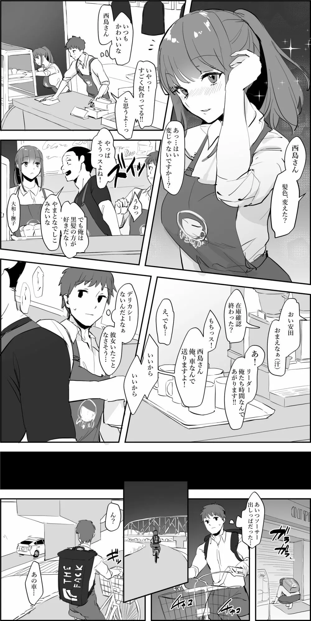 押しに弱かった娘 Page.1