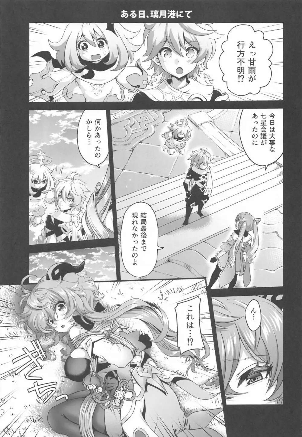 仙獣の揺らめき Page.4