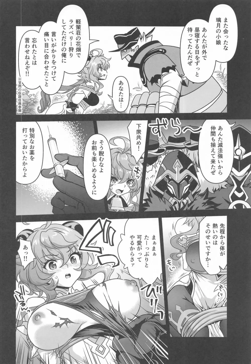 仙獣の揺らめき Page.5