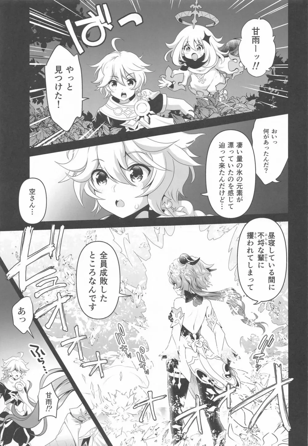 仙獣の揺らめき Page.6