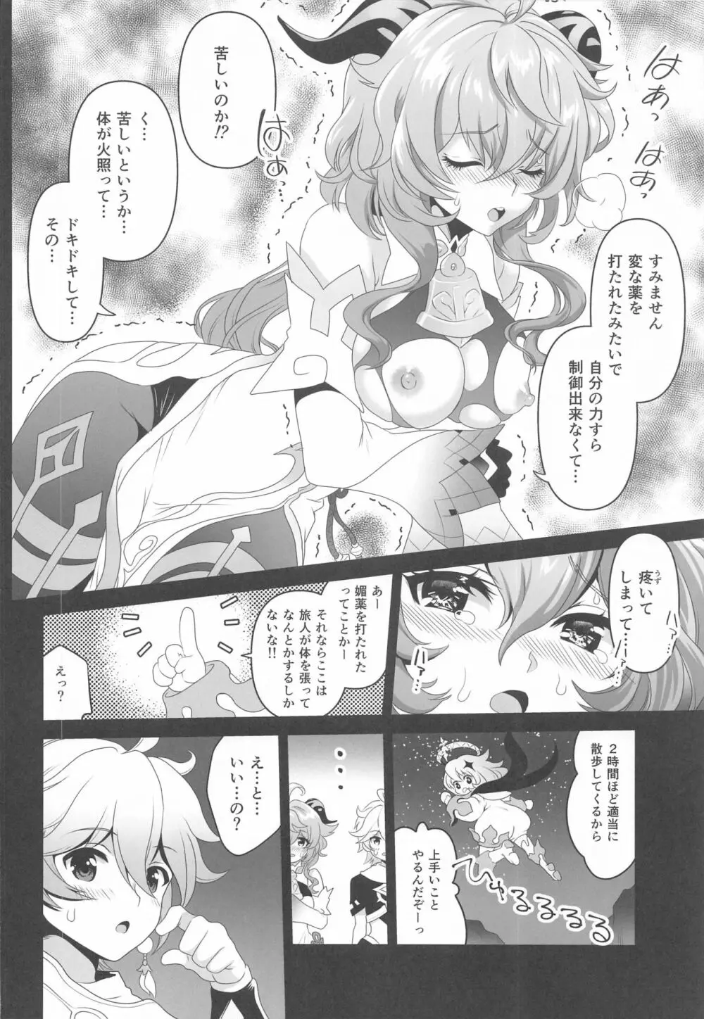 仙獣の揺らめき Page.7
