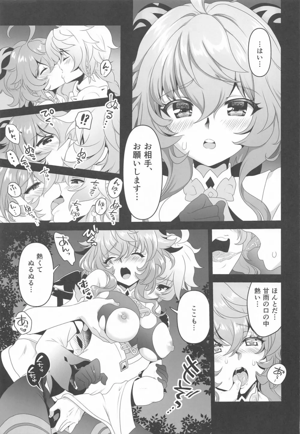 仙獣の揺らめき Page.8