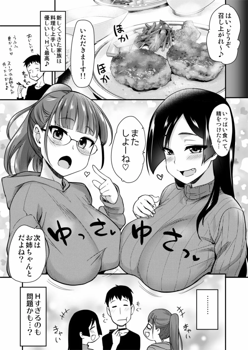 お姉ちゃんと、ママと、お風呂に入ろ Page.37