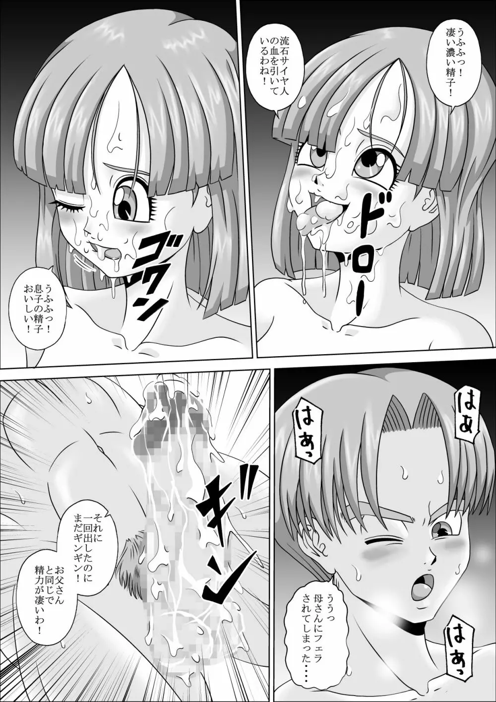 筆下ろしは過去のママ Page.16