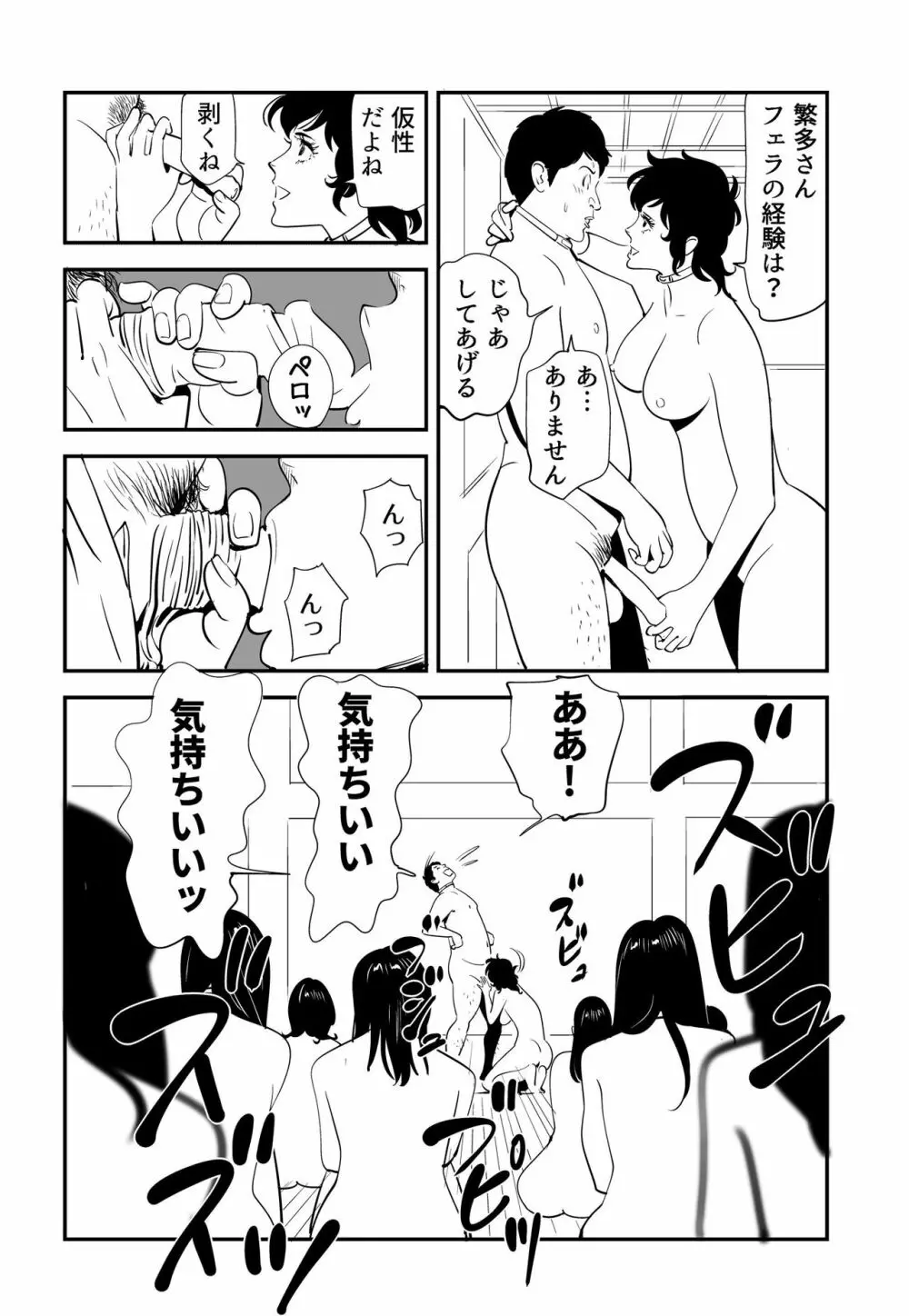 性か死か Page.11